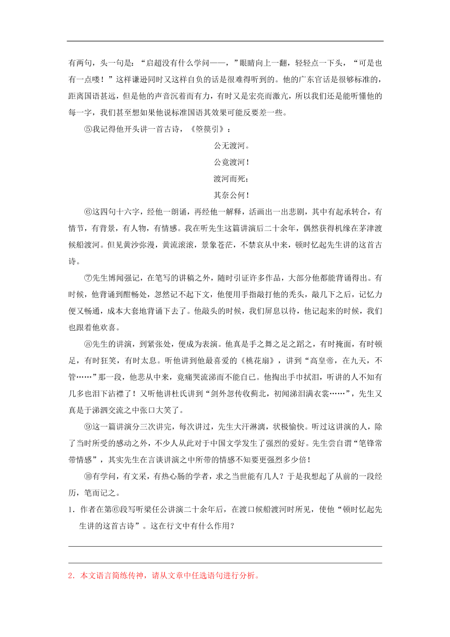 新人教版高中语文必修1每日一题 体会重要语句的丰富含意品味精彩的语言表达艺术（含解析）