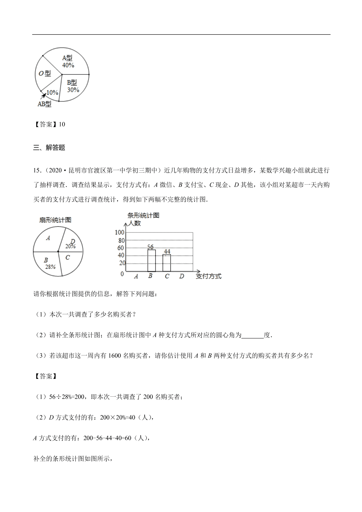 2020-2021学年初一数学上册章节同步讲解练习：数据的表示、统计图的选择