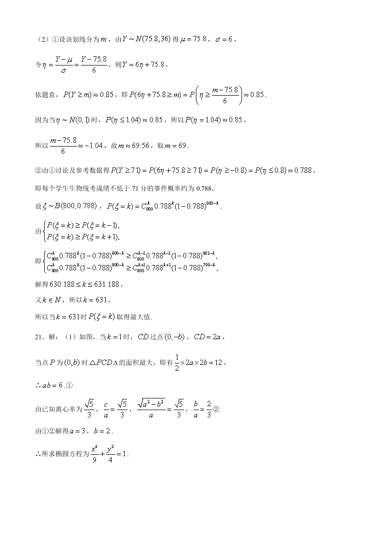 江苏省苏州四市五区2021届高三数学上学期期初调研试题（Word版附答案）