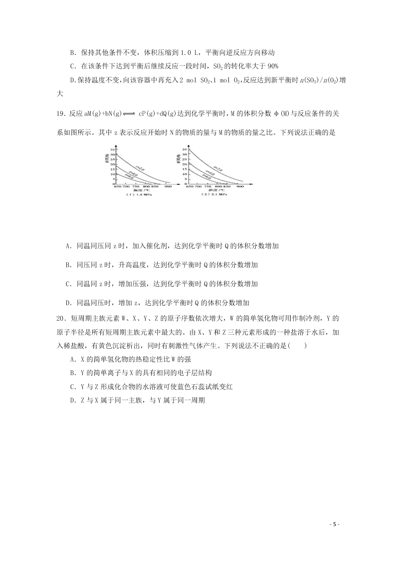 江苏省启东中学2020-2021学年高二化学上学期期初考试试题（含答案）