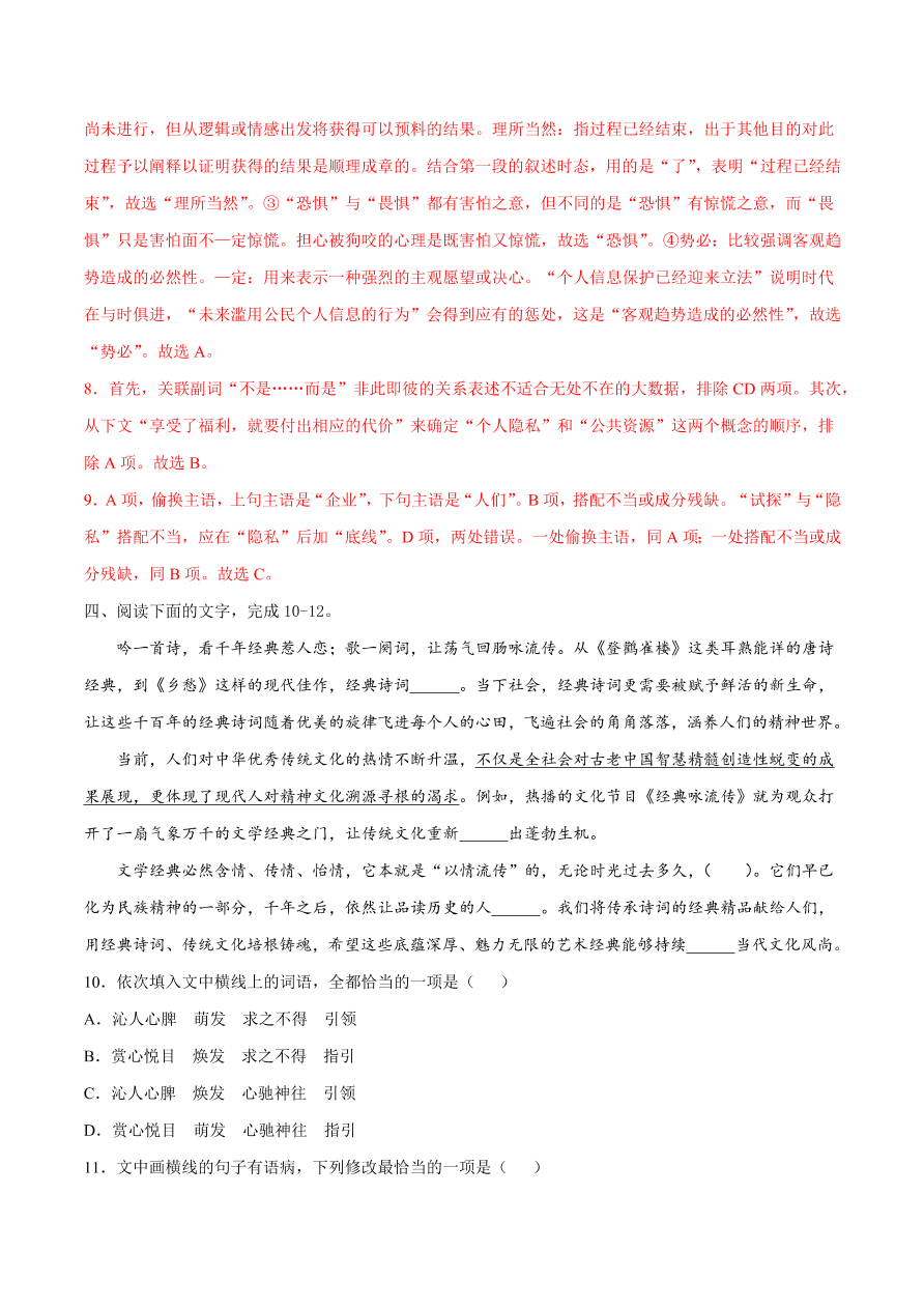 2020-2021学年高考语文一轮复习易错题40 语言表达之不明病句类型及辨析方法