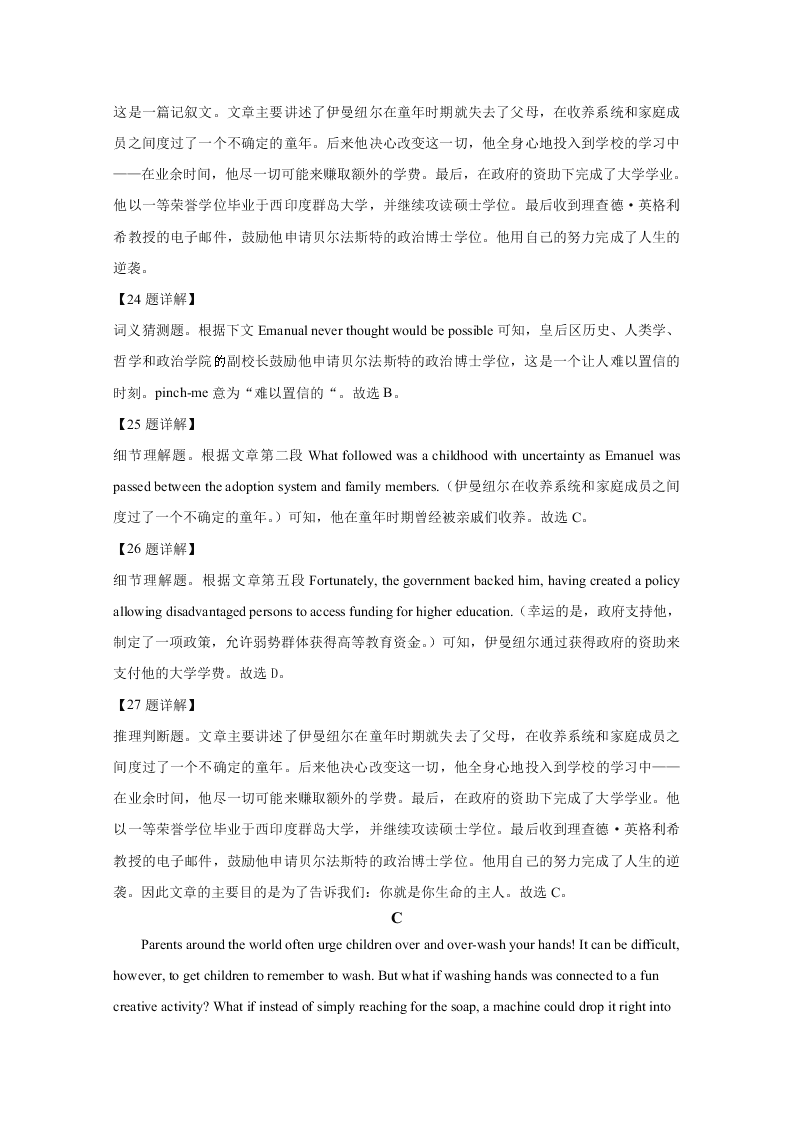 山东省2021届高三英语上学期开学检测试卷（Word版附解析）