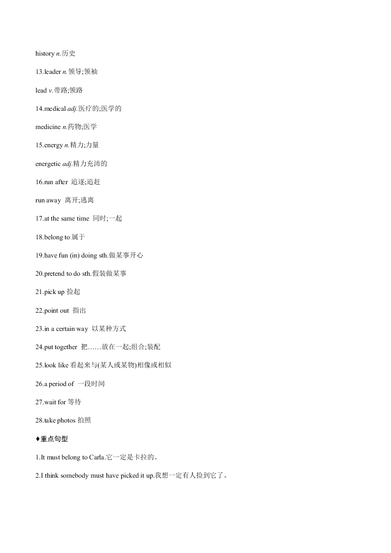 2020-2021学年人教版初三英语知识点 Unit 8