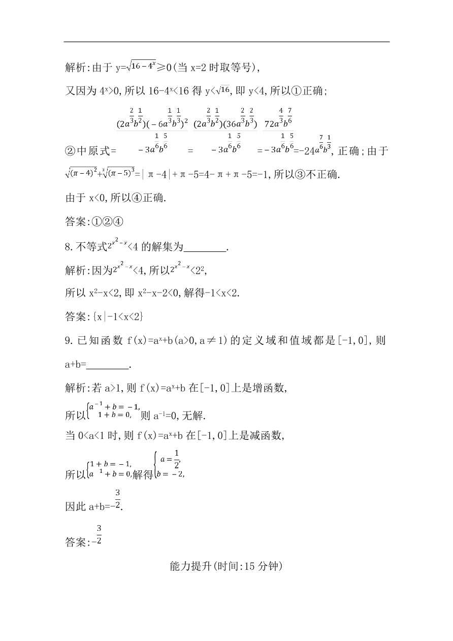 高中导与练一轮复习理科数学必修2习题 第二篇 函数及其应用第5节 指数与指数函数（含答案）