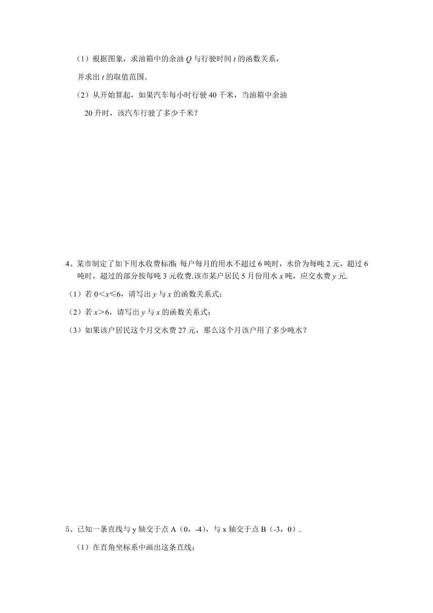 北师大版八年级数学上册《4.3一次函数的表达式及图象应用》练习题