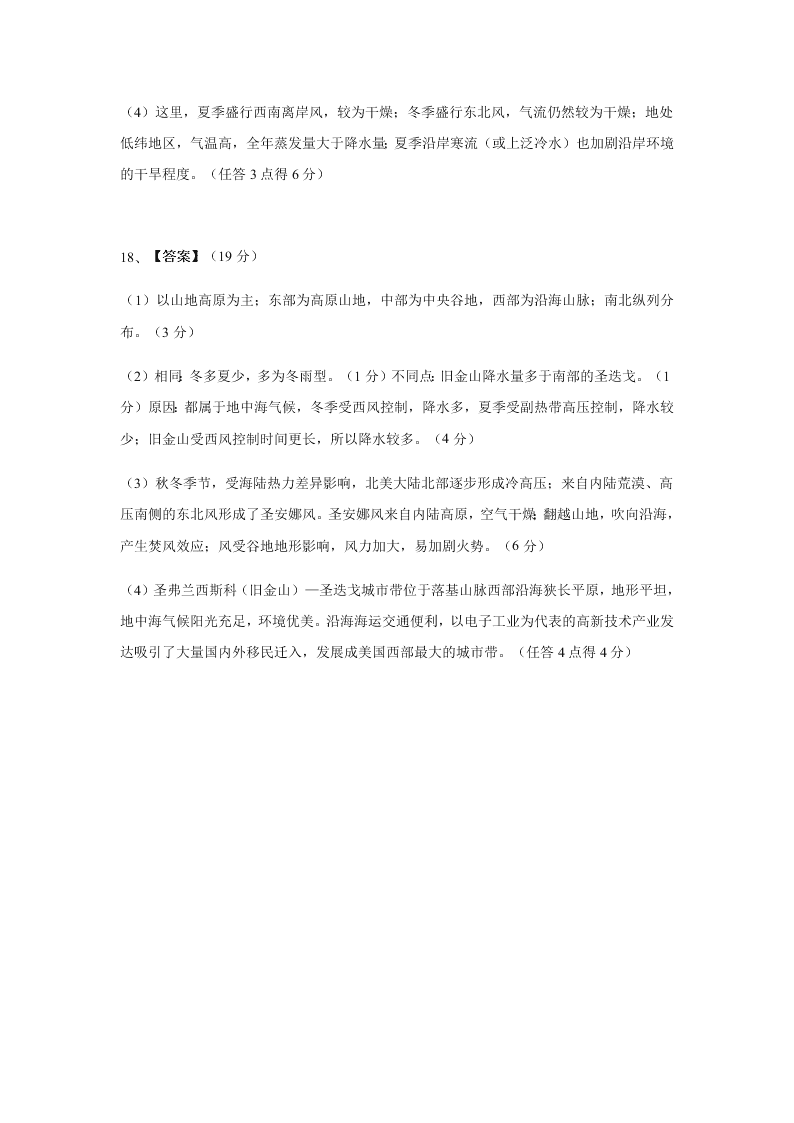 湖南省衡阳市第一中学2021学年高三（上）地理月考试题（含答案）