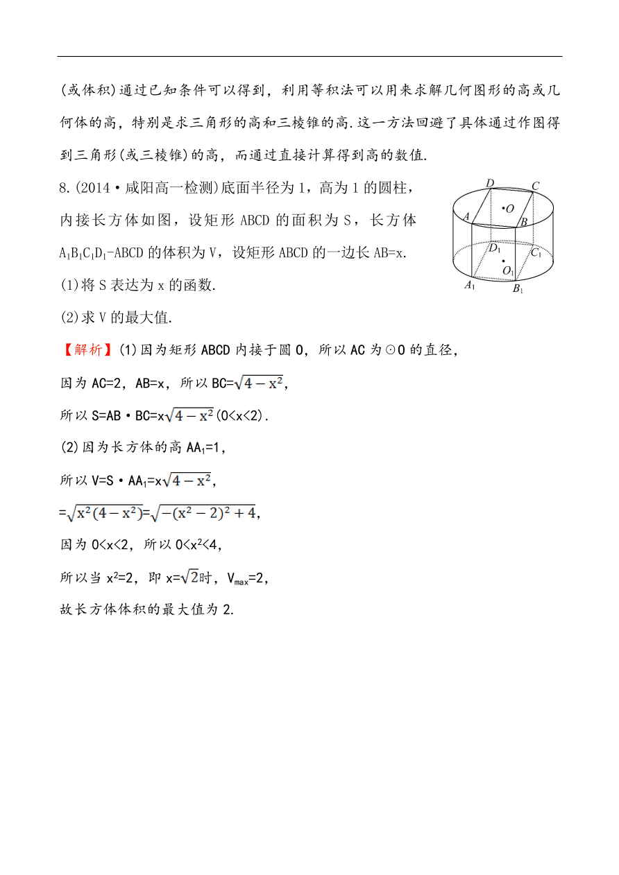 北师大版高一数学必修二《1.7.2柱、锥、台的体积》同步练习及答案解析