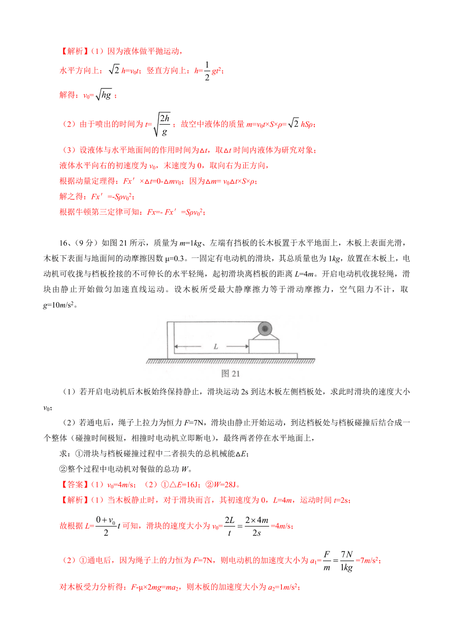 北京市海淀区2021届高三物理上学期期中试题（Word版含解析）