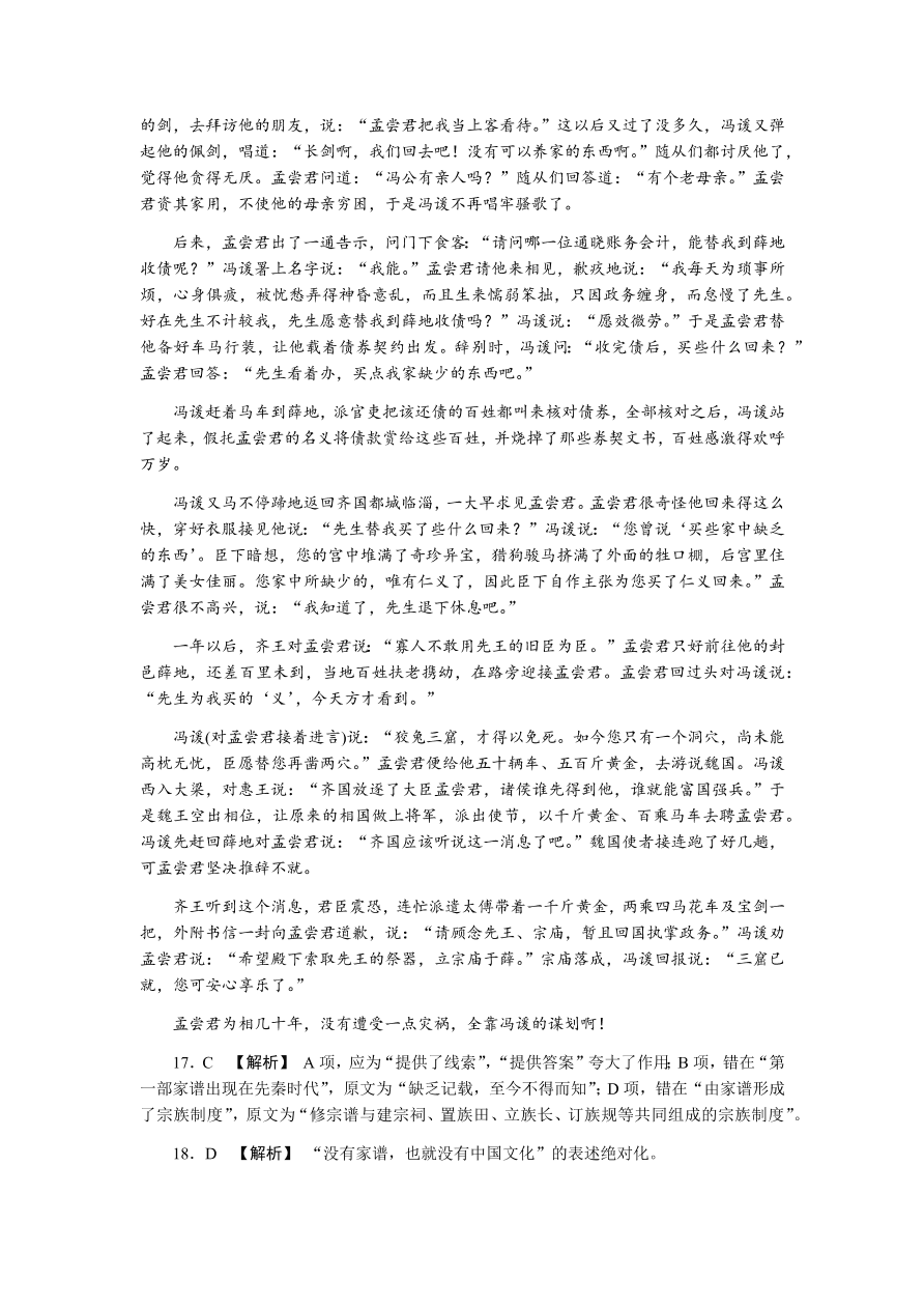 苏教版高中语文必修二专题三测评卷及答案B卷