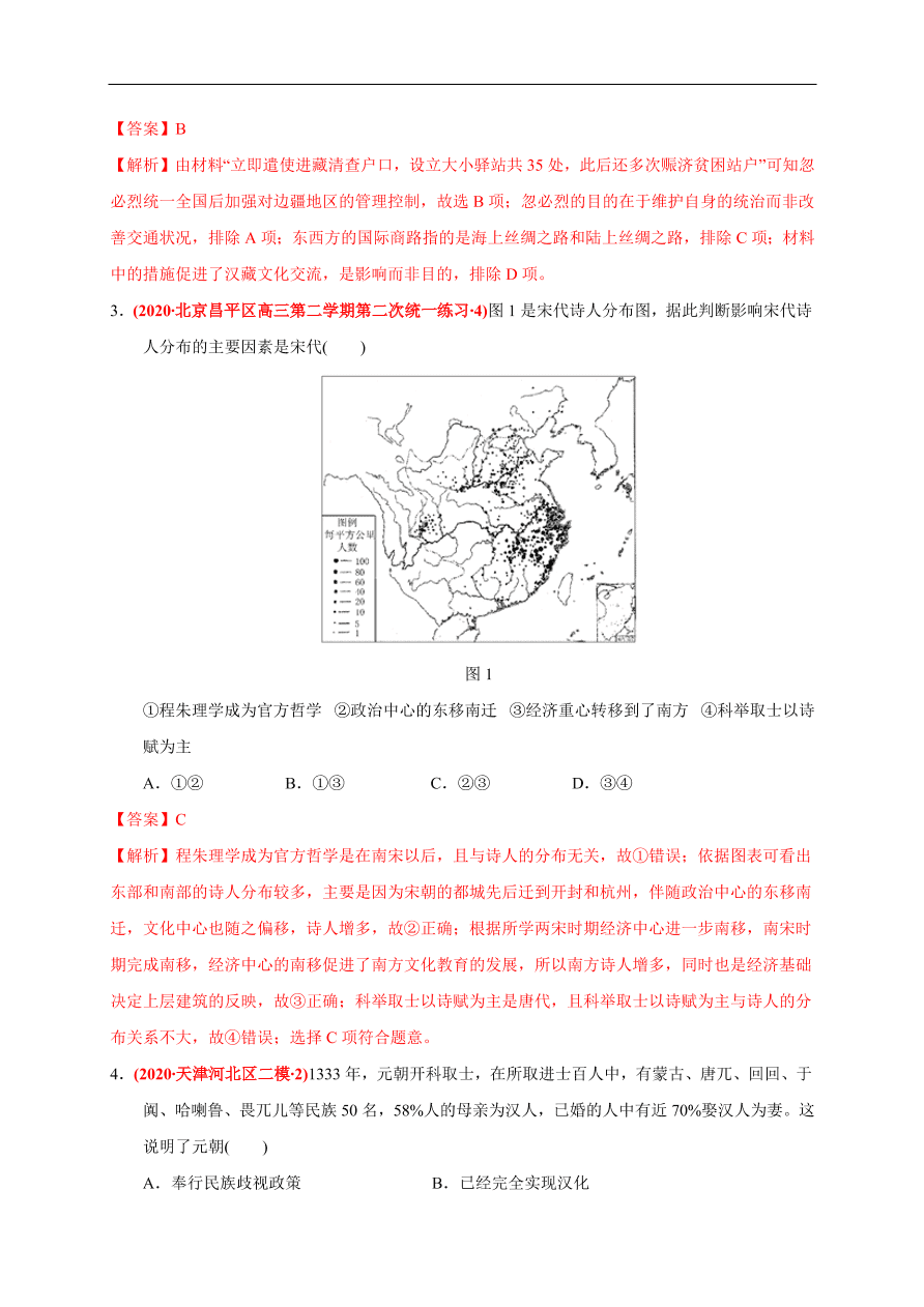 高一历史第三单元 辽宋夏金多民族政权的并立与元朝的统一（基础过关卷）