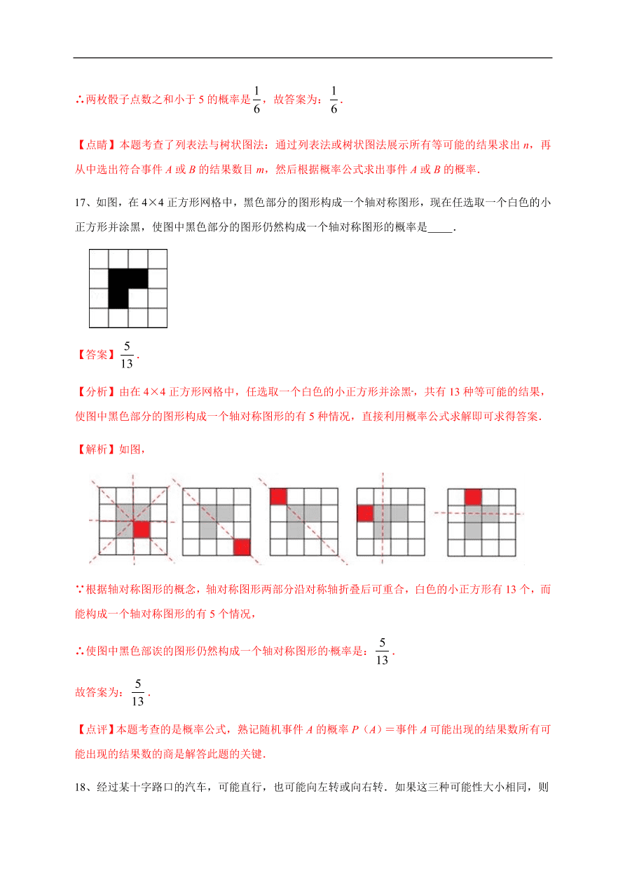 2020-2021学年初三数学第二十五章 概率初步（基础过关）