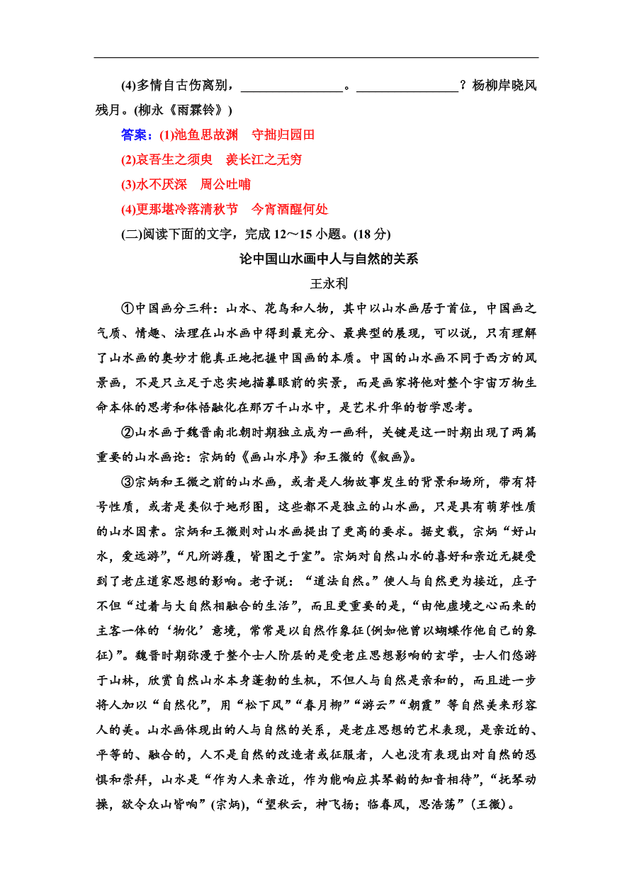 粤教版高中语文必修4第二单元质量检测卷及答案