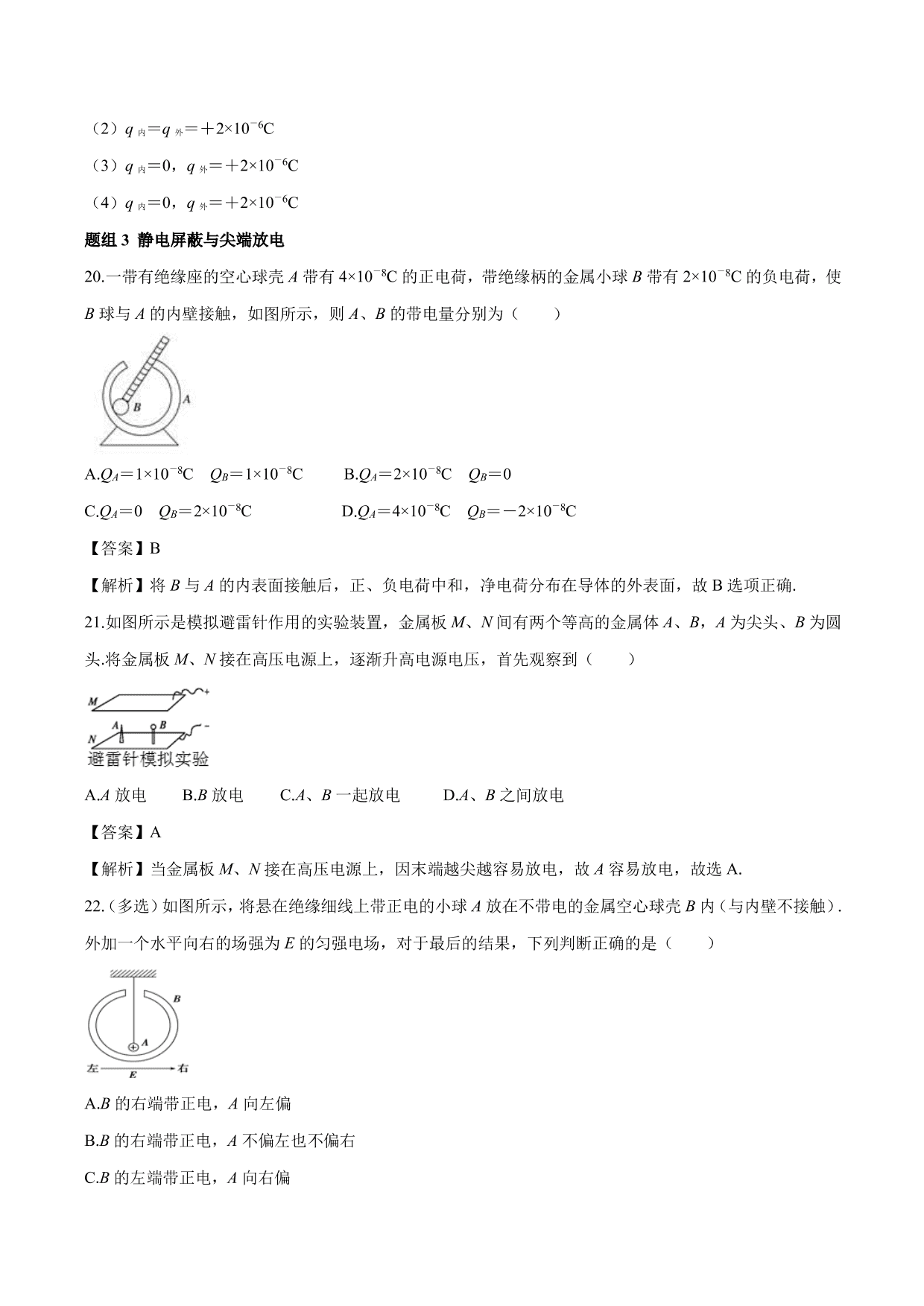 2020-2021 学年高二物理：静电现象的应用专题训练（含解析）