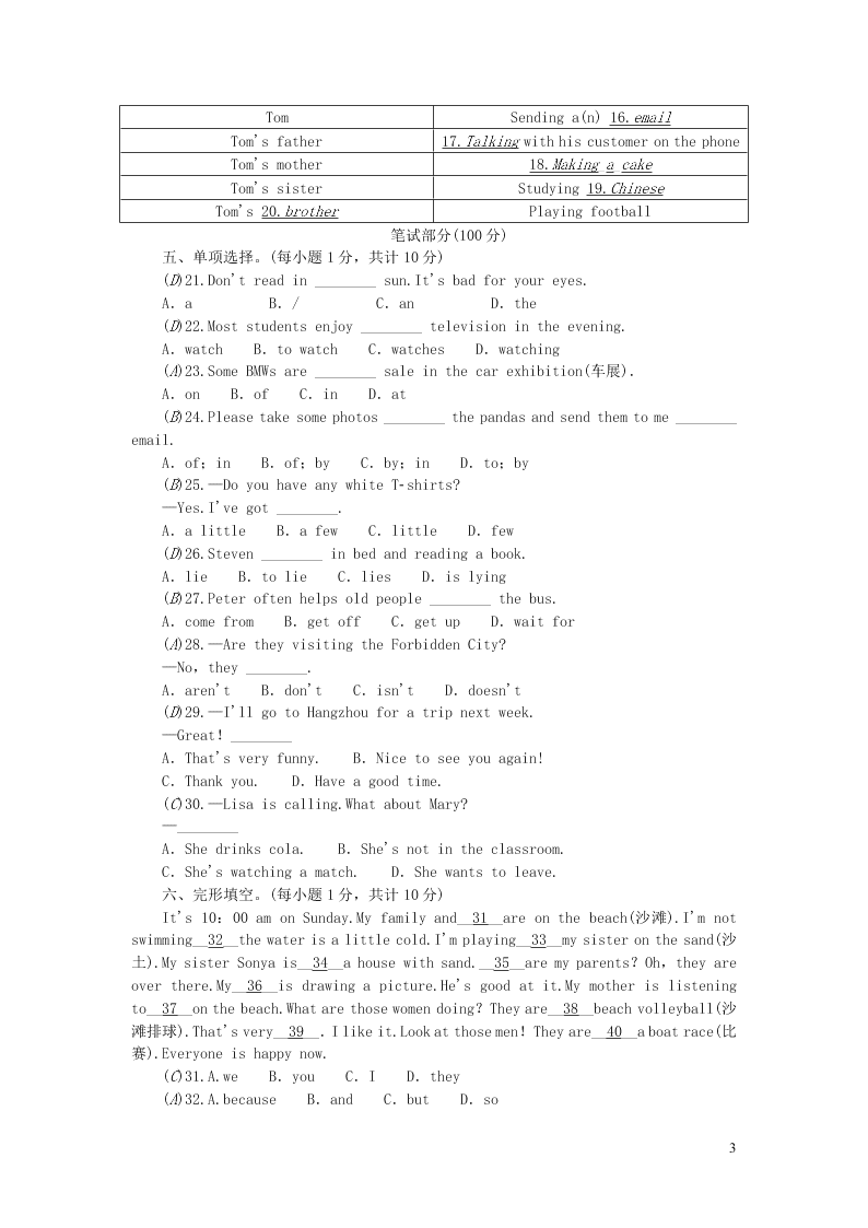 七年级英语上册Module 9 People and places综合能力测试（外研版）