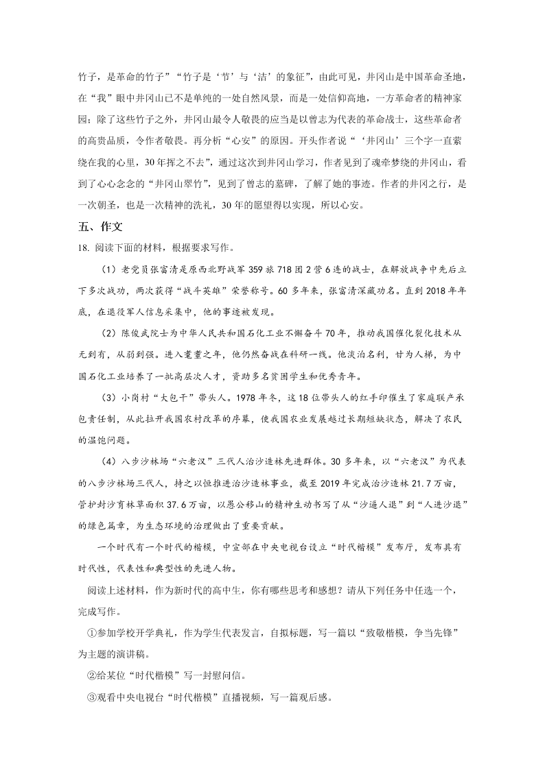 北京市首都师大附中2020-2021高二语文上学期第一次月考试题（Word版附解析）