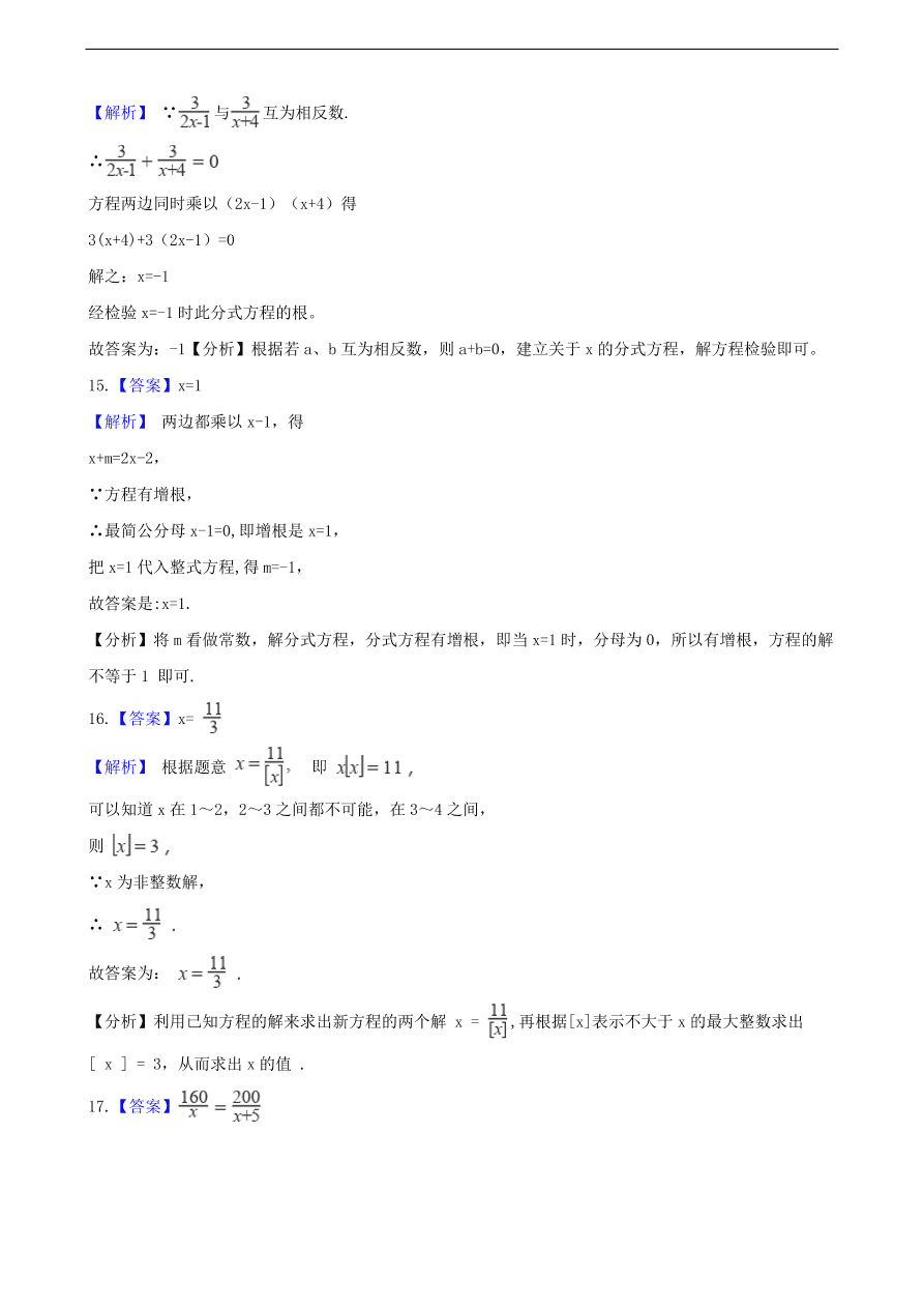 中考数学专题复习卷：分式方程（含解析）