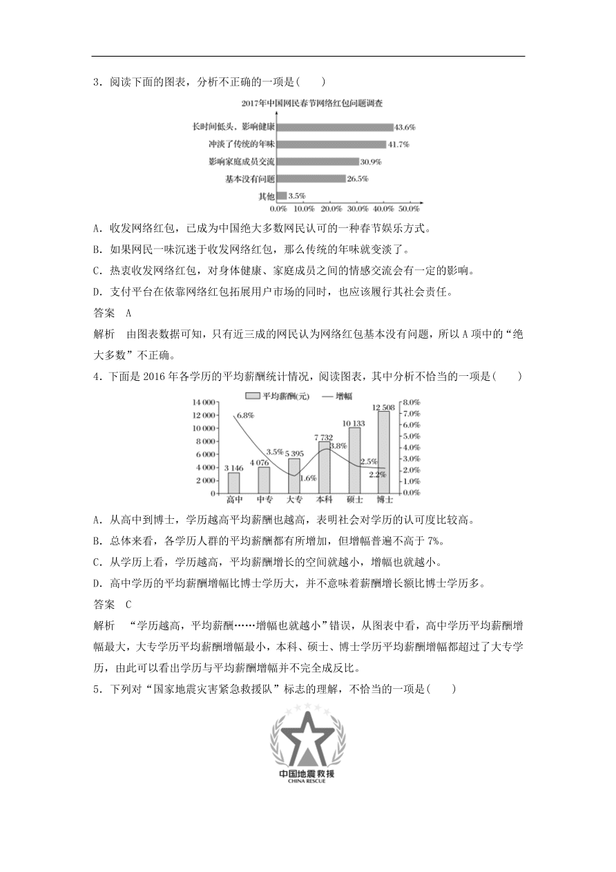 高考语文二轮复习 立体训练 滚动训练 基础强化练六（含答案）