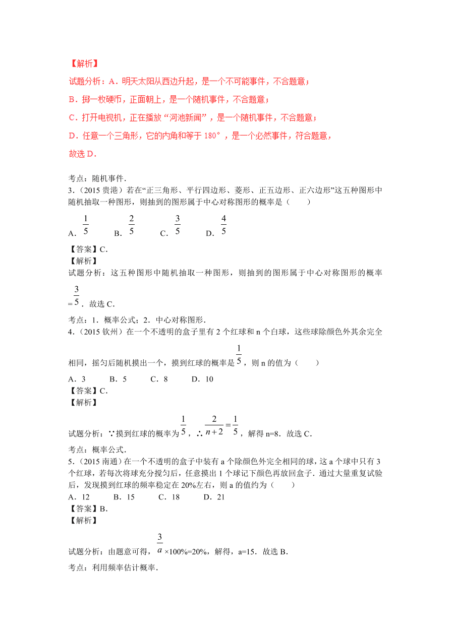 九年级数学上册第3章《概率及其求法》期末复习及答案