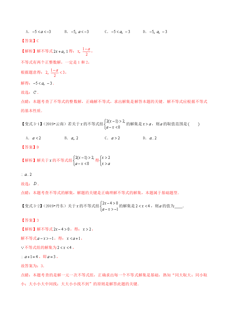 2020中考数学压轴题揭秘专题04不等式与不等式组试题（附答案）