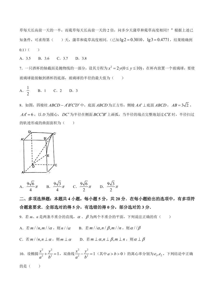 江苏省镇江市2020-2021高二数学12月校际联考试题（附答案Word版）