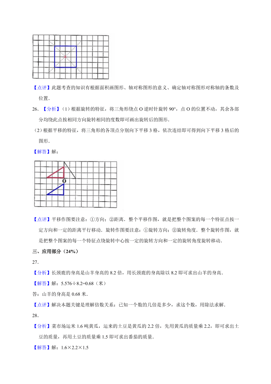 2020年人教版五年级数学上册期中测试卷及答案四