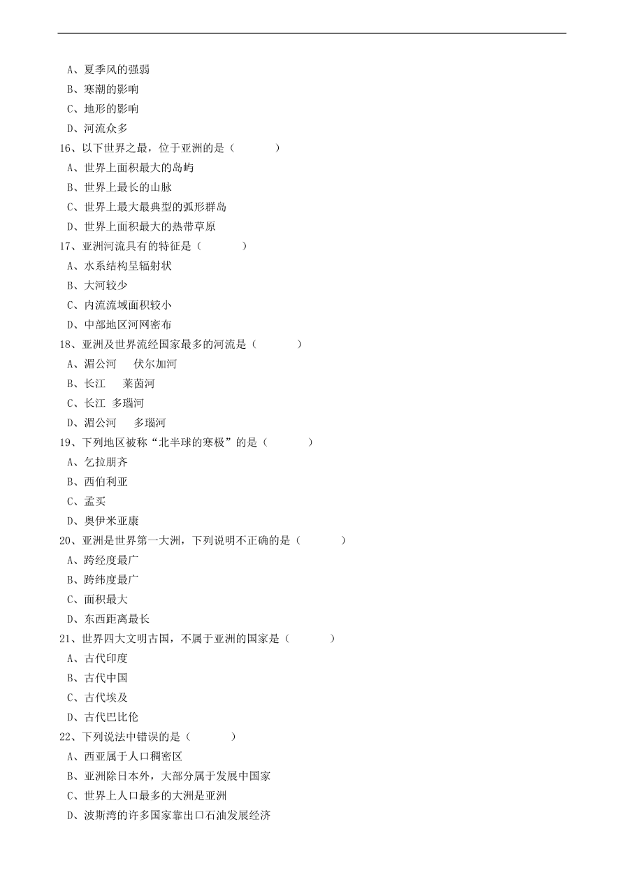 中考地理备考专题  15 亚洲（含解析）
