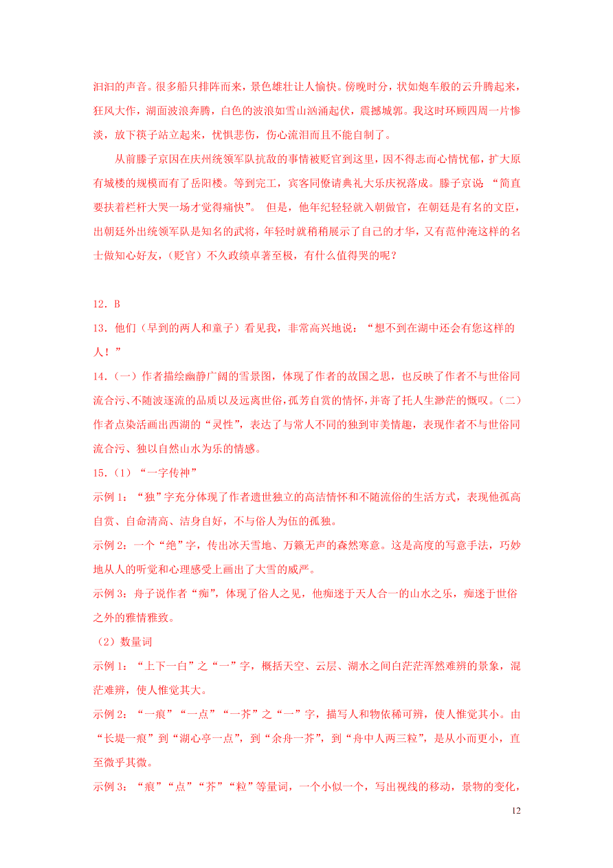 2020-2021中考语文一轮知识点专题10文言文阅读