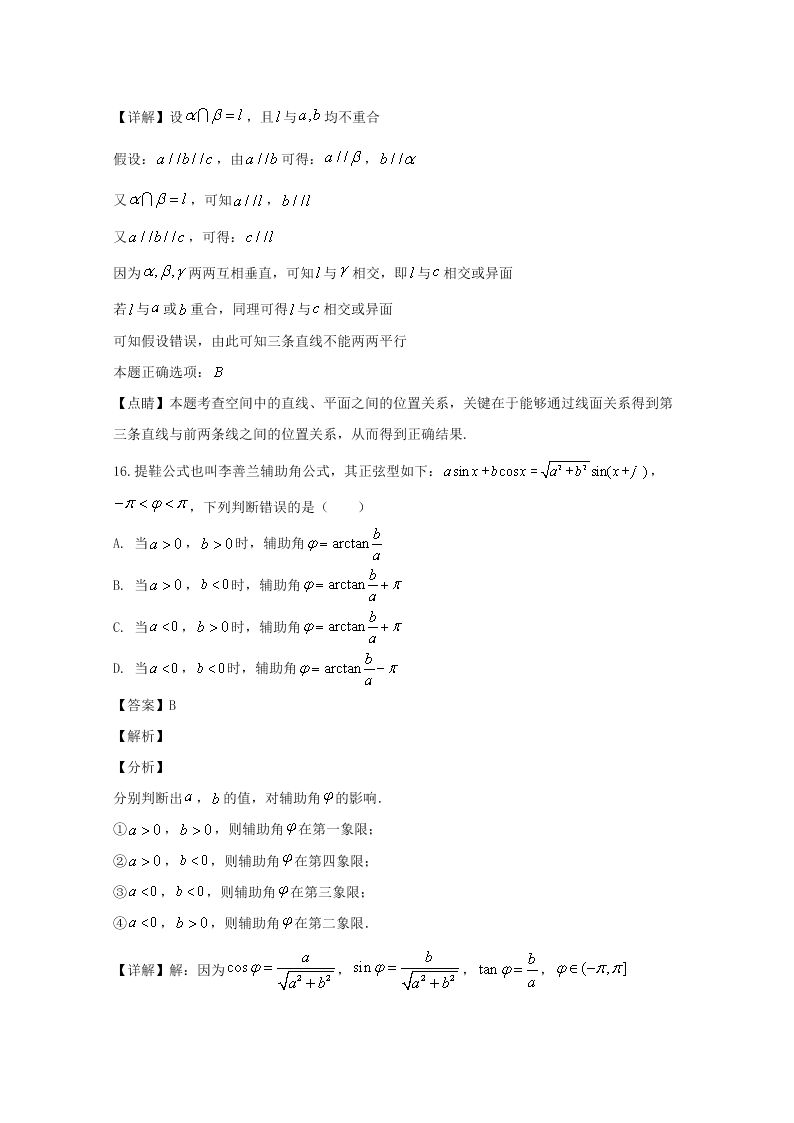 上海市宝山区2020届高三数学一模试题（Word版附解析）