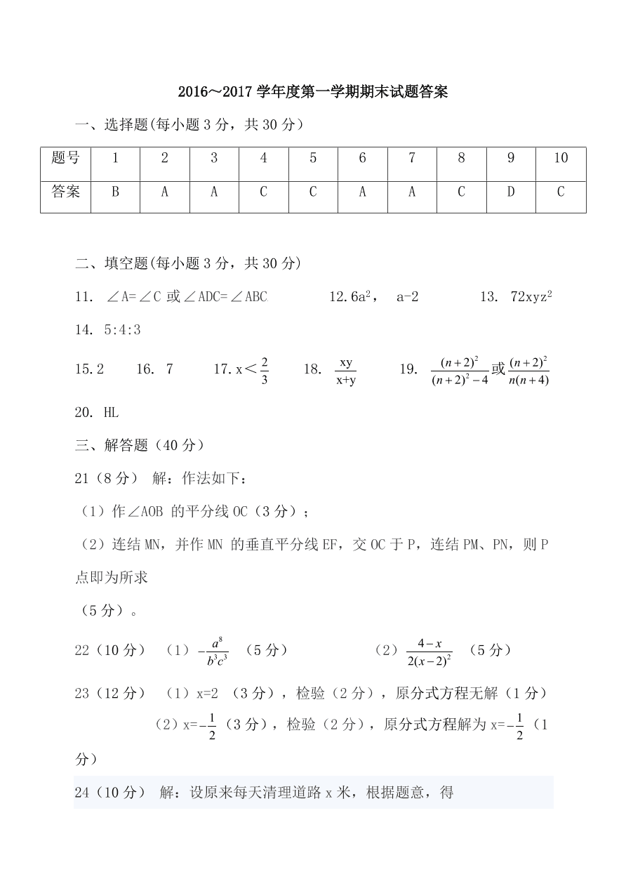 平凉市崆峒区八年级数学第一学期期末试卷有答案