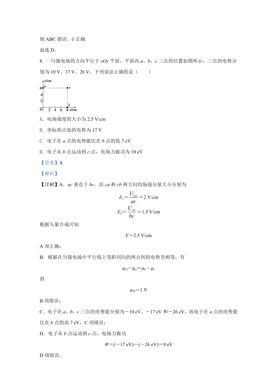 河北省邯郸市联盟校2020-2021高二物理上学期期中试卷（Word版附解析）