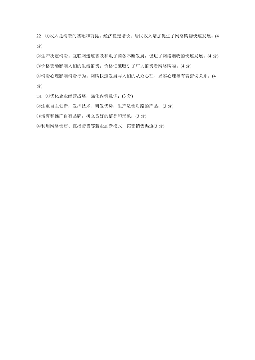 江西省南昌市第二中学2020-2021高一政治上学期期中试题（Word版附答案）