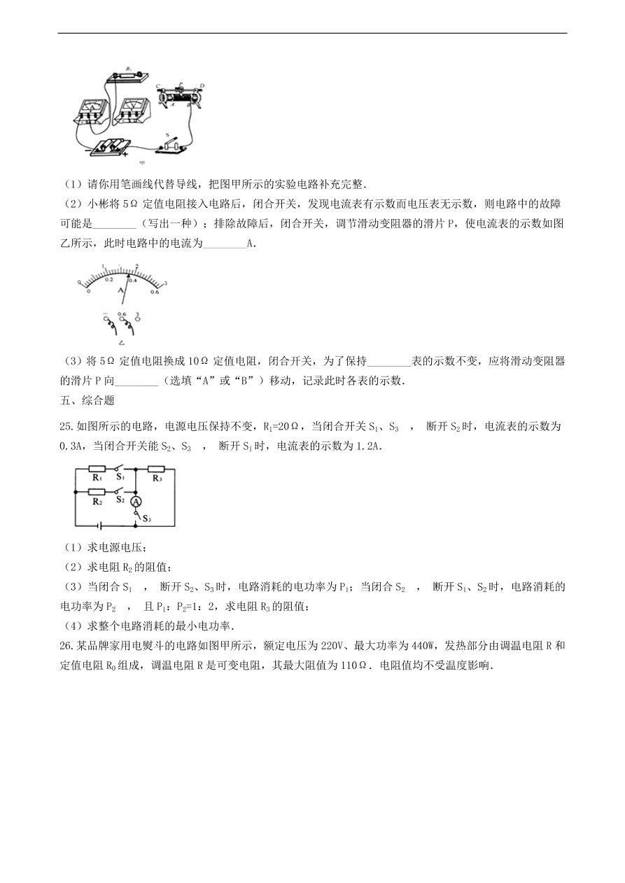 新版教科版 九年级物理上册5.1欧姆定律练习题（含答案解析）