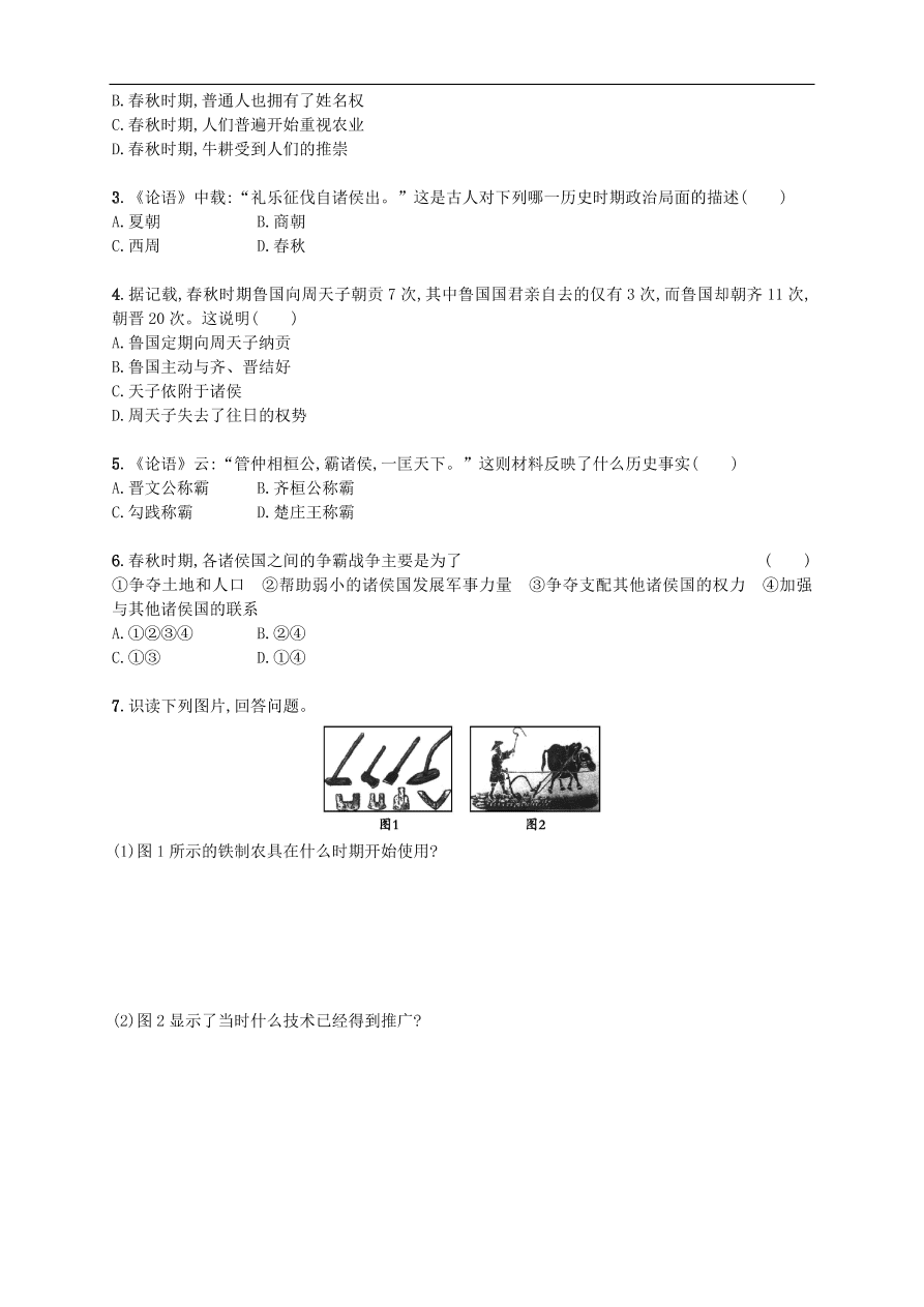 新人教版 七年级历史上册第二单元夏商周时期 第6课动荡的春秋时期 测试题