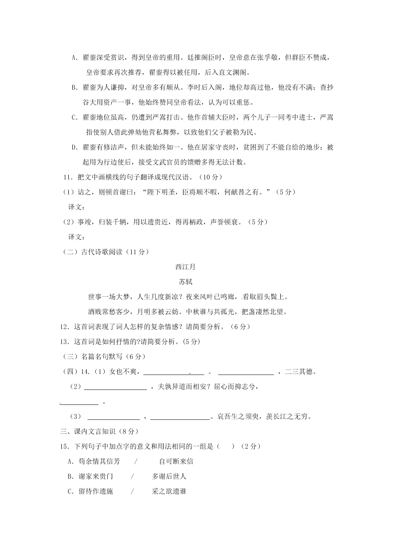 牡丹江一中高一上册12月月考语文试题及答案