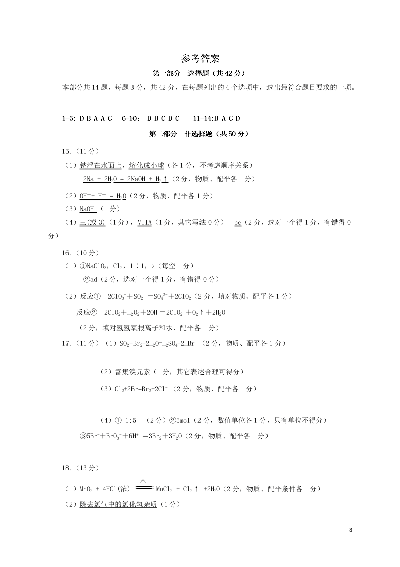 北京市延庆区2021届高三化学上学期9月考试试题（含答案）