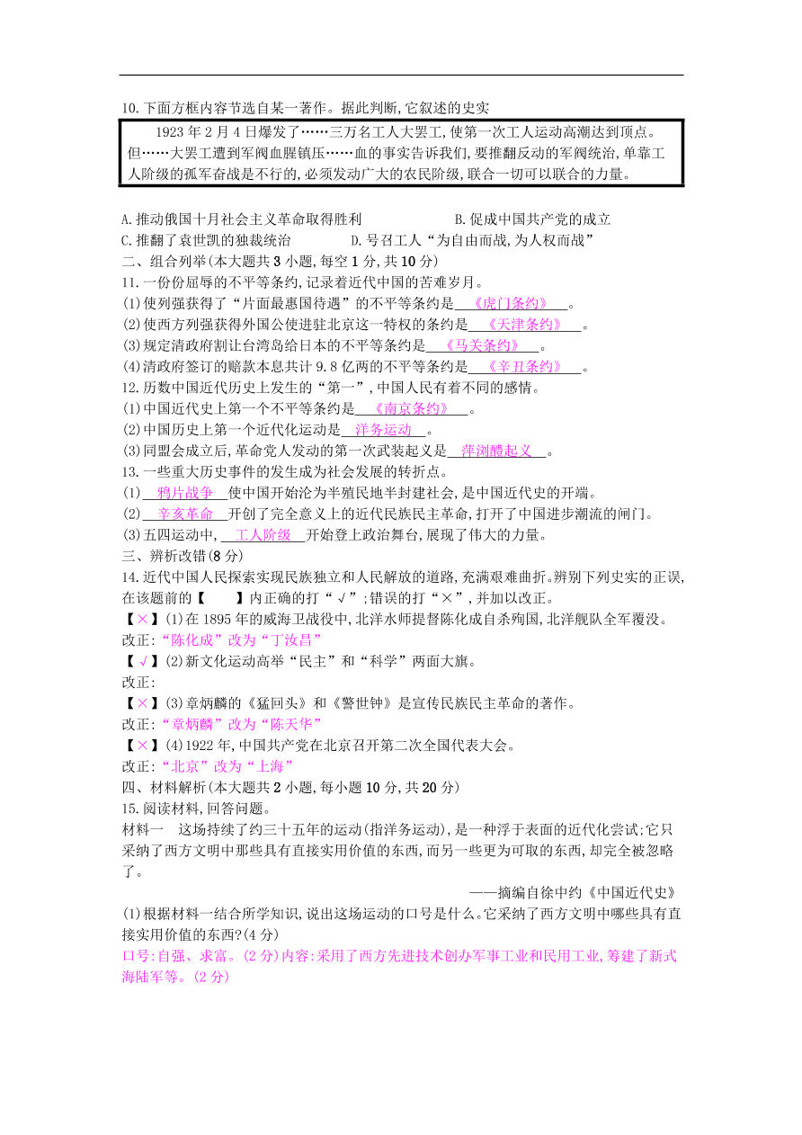 新人教版 八年级历史上册期中检测卷（含答案）