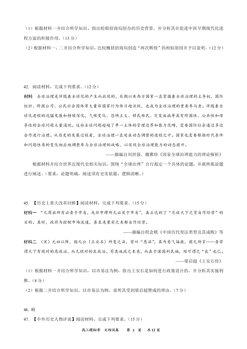 福建省厦门外国语学校2020届高三历史下学期最后一次模拟试题（Word版附答案）