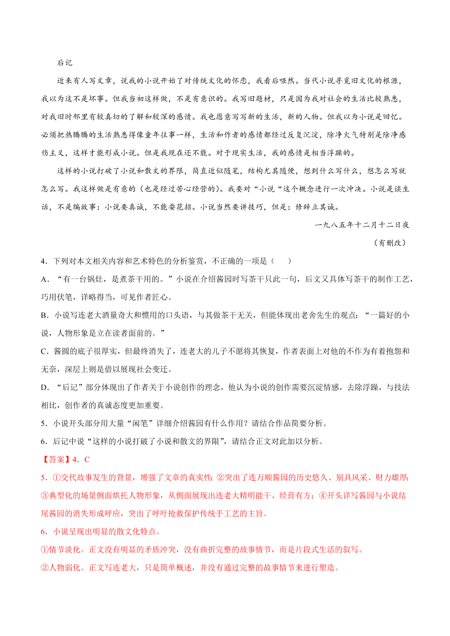 2020-2021学年高考语文一轮复习易错题15 文学类文本阅读之环境描写作用分析不全