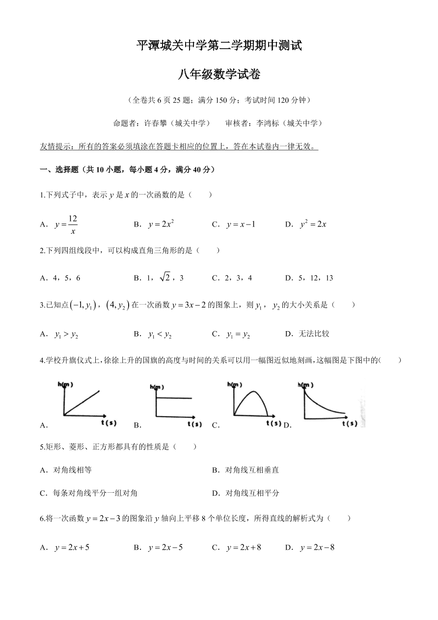 福建省平潭城关八年级下册数学期中测试试题