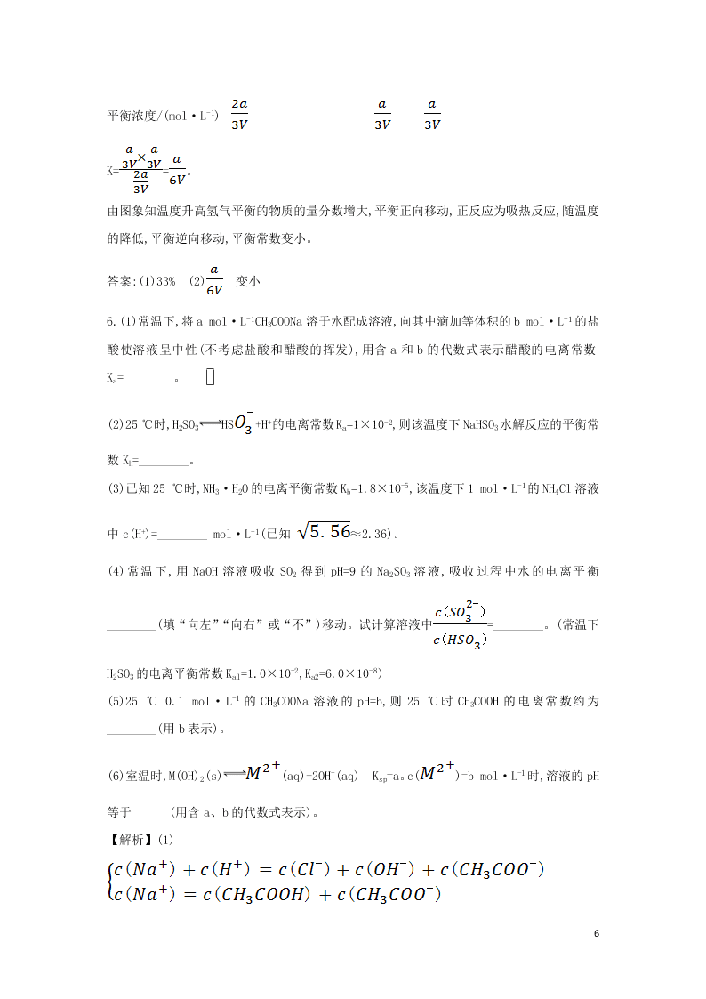 2021版高考化学一轮复习素养提升专项练习题6（含解析）