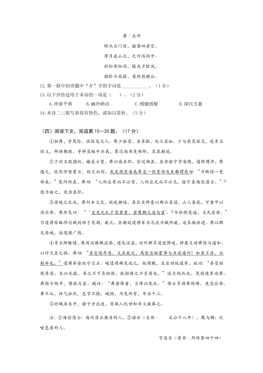 上海市闵行区2021届高三语文上学期一模试卷（附答案Word版）