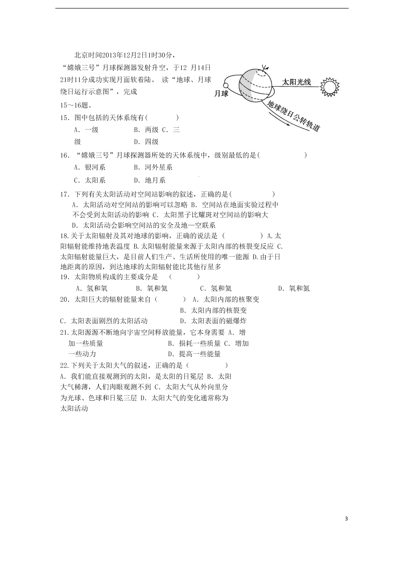 四川省武胜烈面中学校2020-2021学年高一地理10月月考试题（含答案）