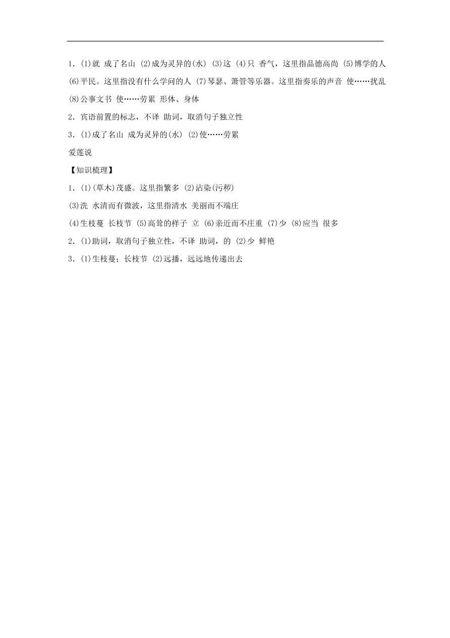 中考语文复习第六篇课内文言知识梳理八上短文两篇陋室铭爱莲说讲解