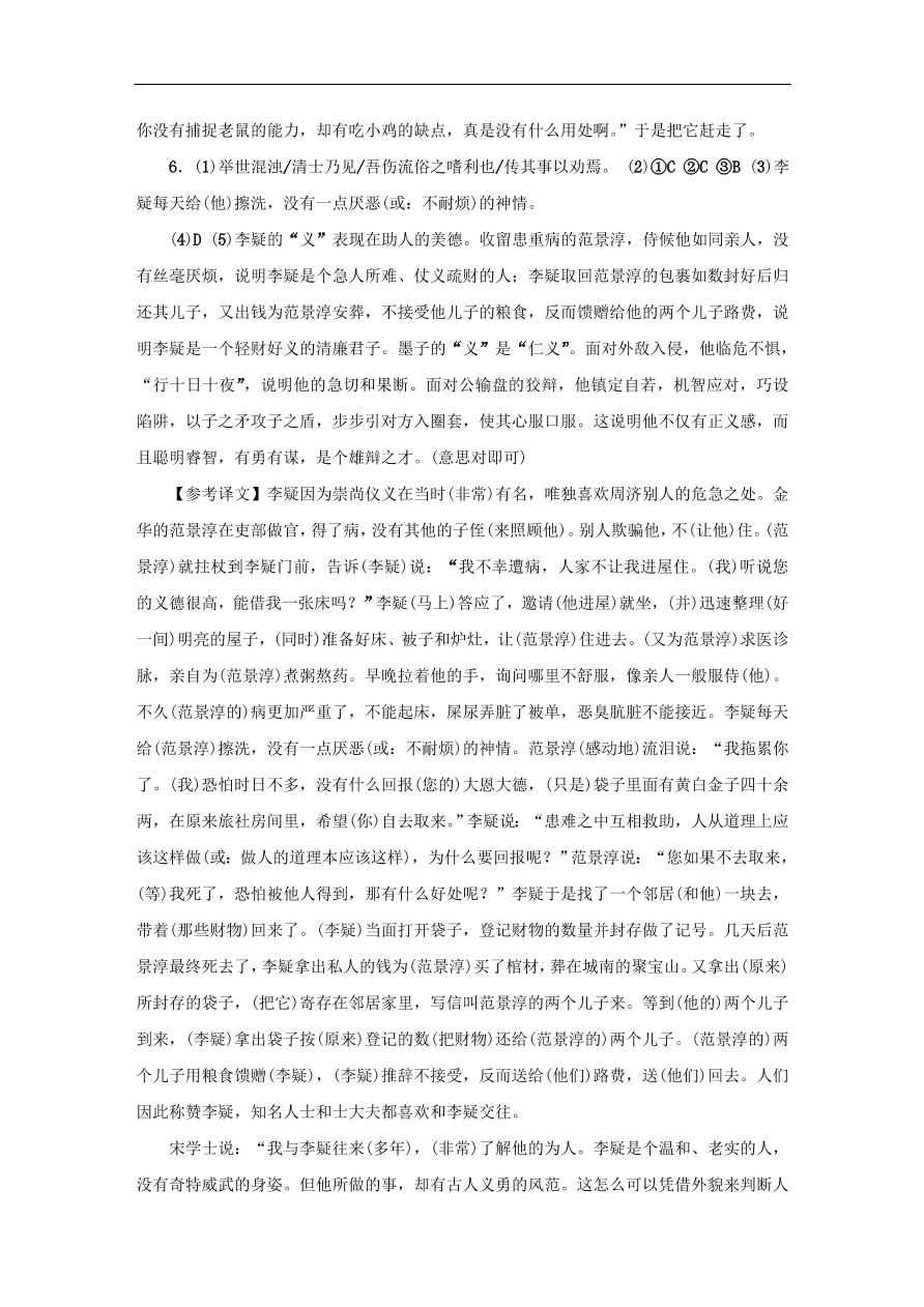 中考语文复习第三篇古诗文阅读第二节文言文阅读讲解