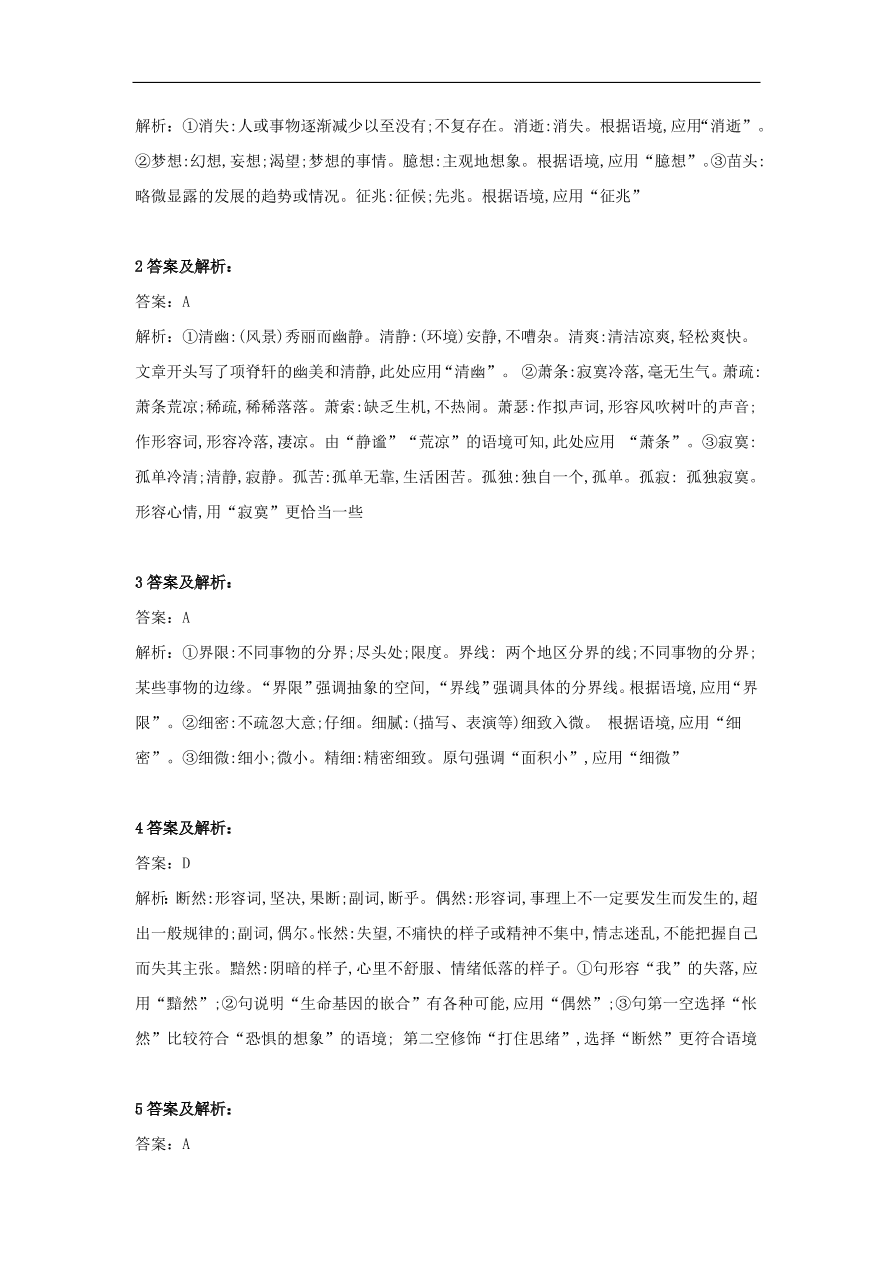 2020届高三语文一轮复习知识点20正确使用一般词语（含解析）