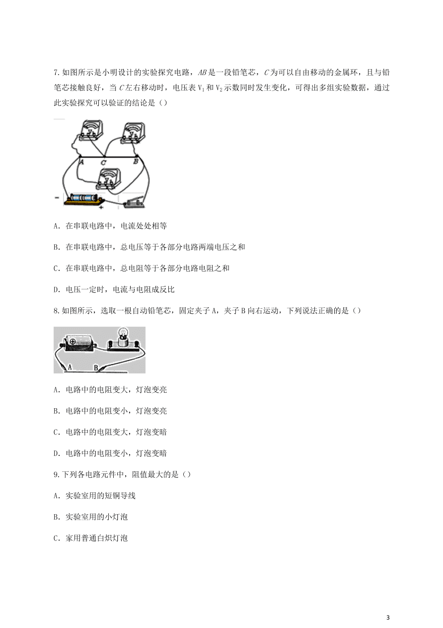 人教版九年级物理全一册第十六章《电压电阻》单元测试题及答案2