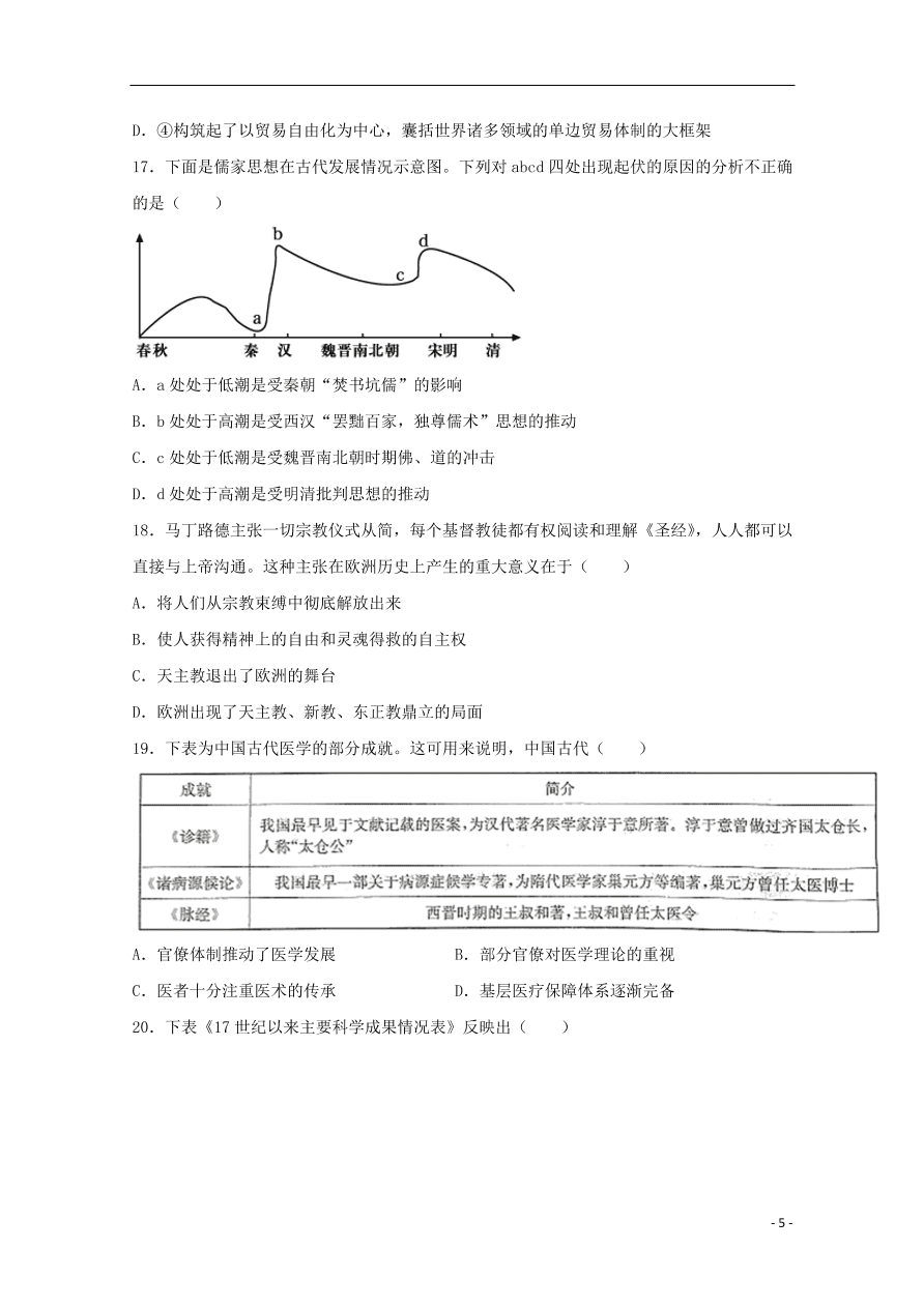 安徽省合肥九中2020届高三历史上学期第一次月考试题