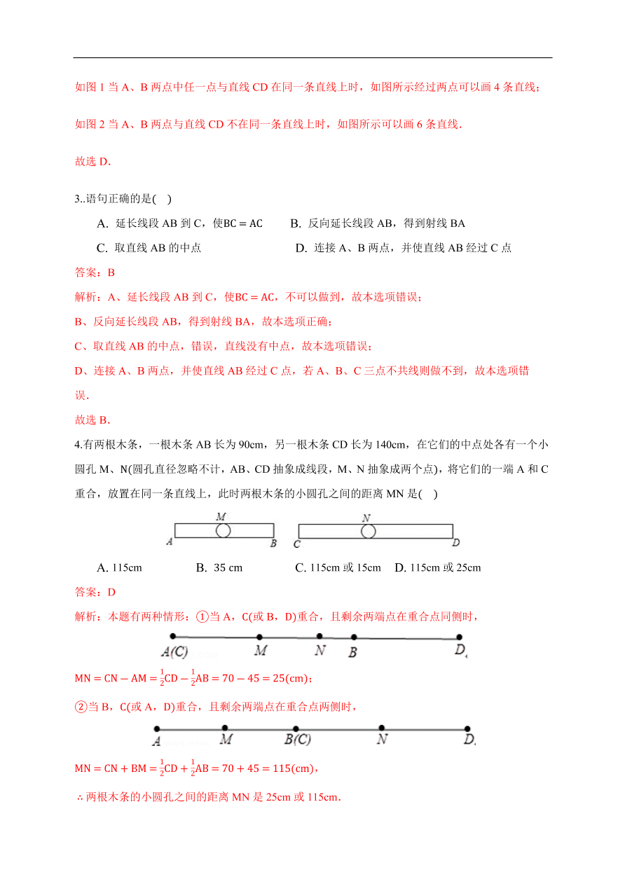 2020-2021学年初一数学第四章 几何图形初步（能力提升卷）