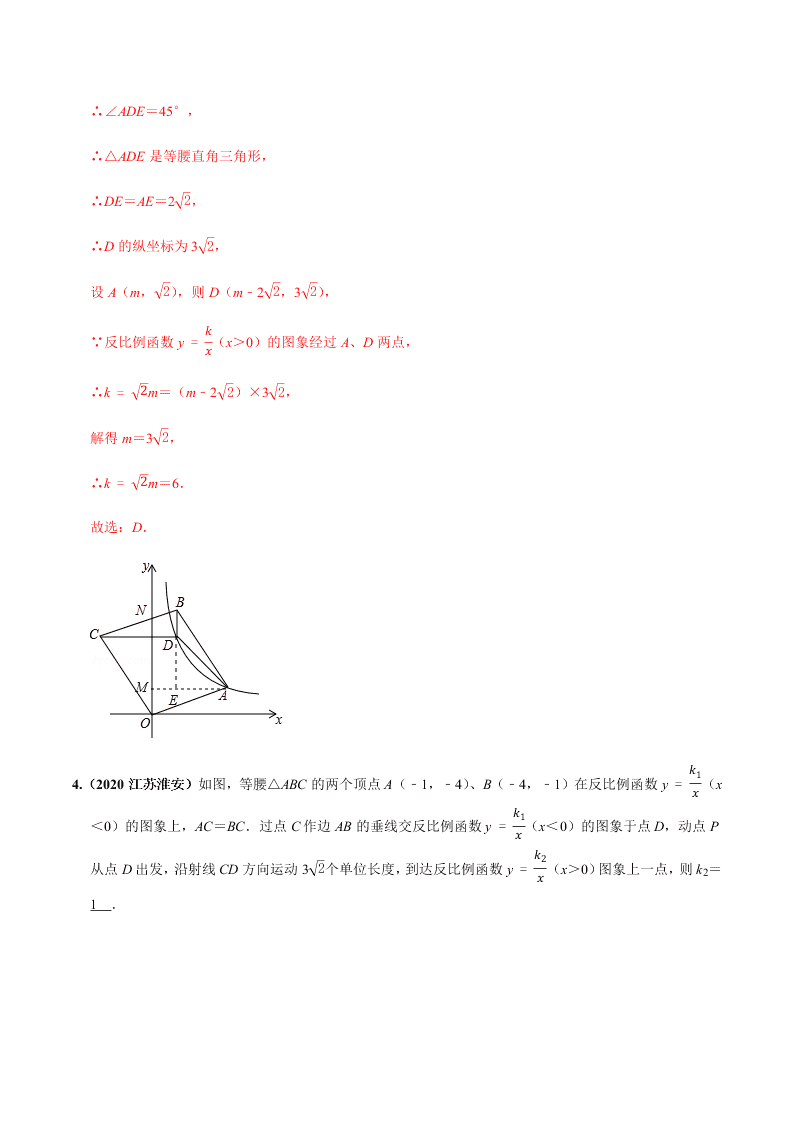 2020年中考数学选择填空压轴题汇编：反比例函数图像综合