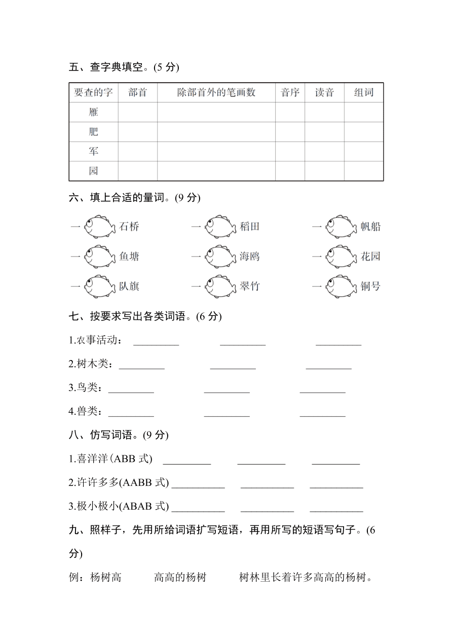 部编版二年级语文上册第二单元试卷及答案